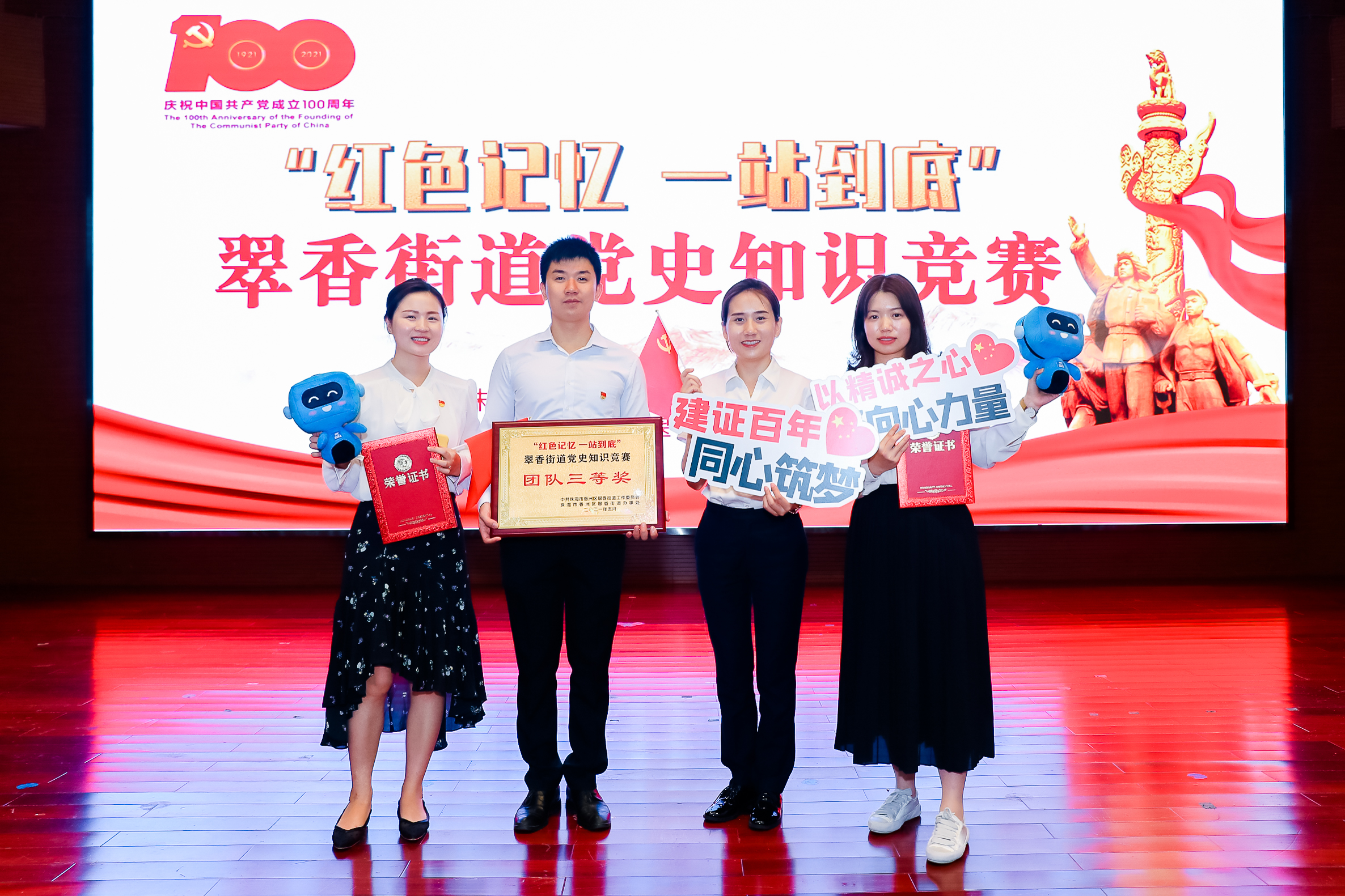 【一公司珠海分公司】20210510【荣誉类】珠海分公司参加香洲区翠香街道党史知识竞赛斩获团队三等奖 (4).jpg 【一公司珠海分公司】20210510【荣誉类】珠海分公司参加香洲区翠香街道党史知识竞赛斩获团队三等奖 (4).jpg