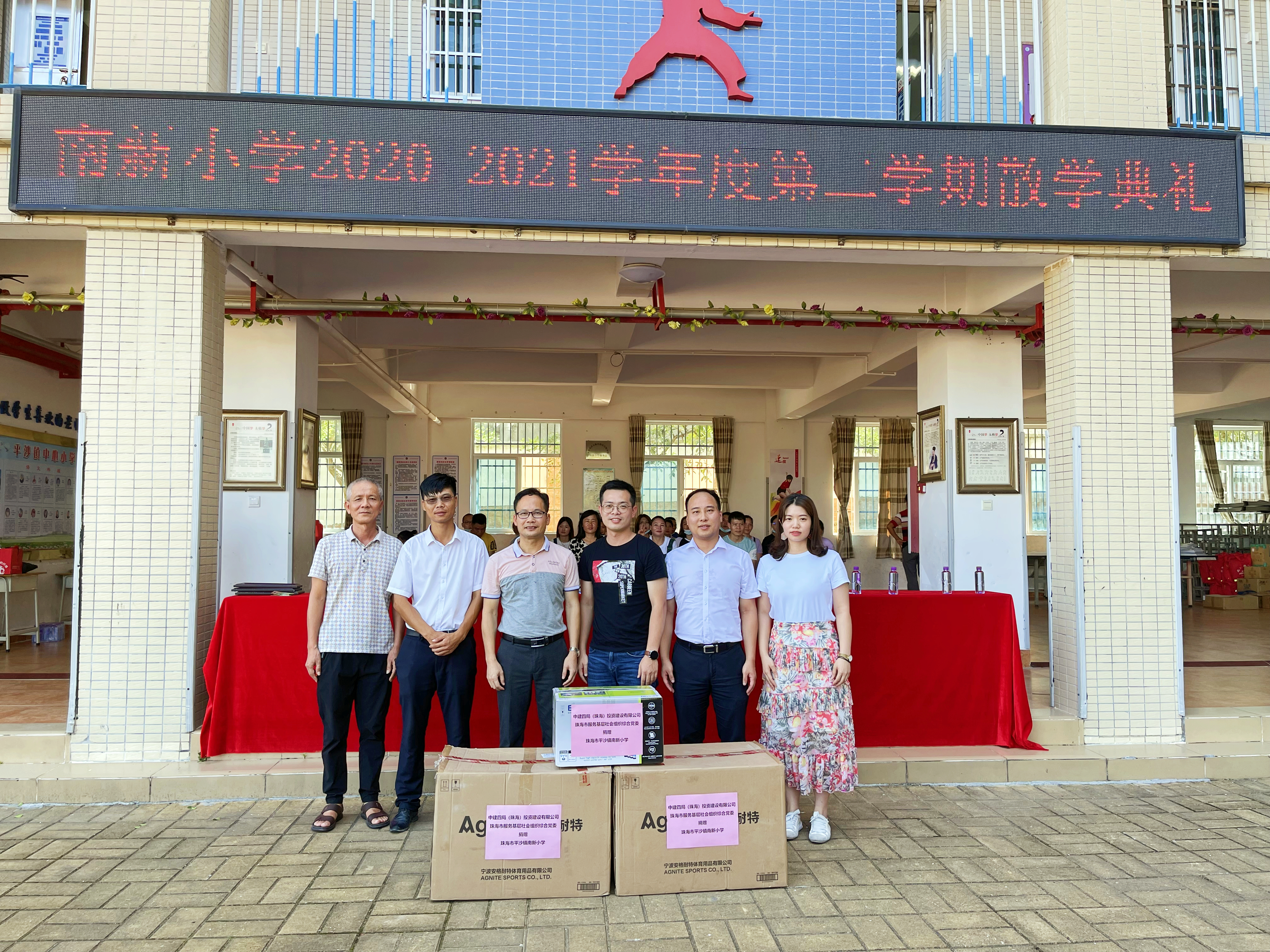 【一公司珠海分公司】20210712【党建工作类】平沙镇南新小学向珠海分公司颁赠“关爱教育办实事 传递真情暖童心”牌匾 (4).jpg 【一公司珠海分公司】20210712【党建工作类】平沙镇南新小学向珠海分公司颁赠“关爱教育办实事 传递真情暖童心”牌匾 (4).jpg