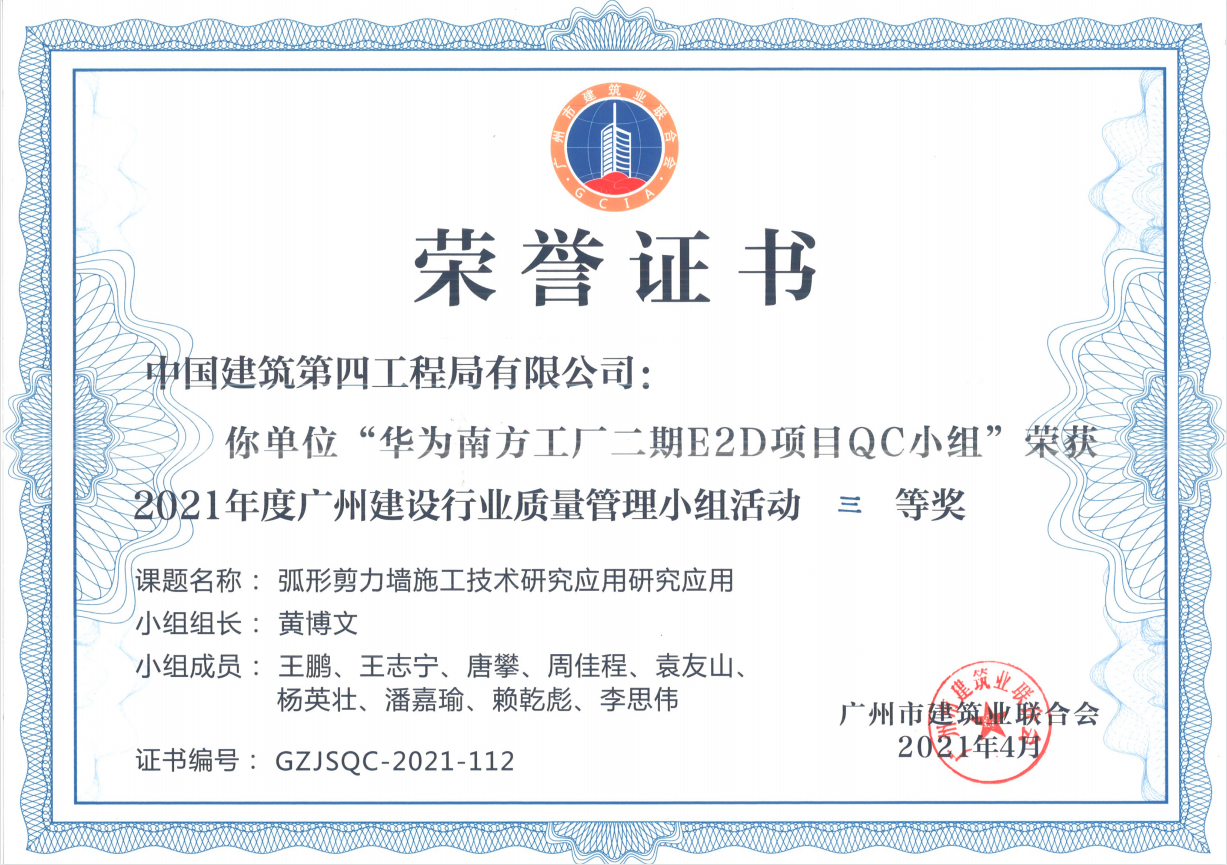 【一公司珠海分公司】20210610【荣誉类】深入开展QC活动不断提升公司质量管理水平.png 【一公司珠海分公司】20210610【荣誉类】深入开展QC活动不断提升公司质量管理水平.png