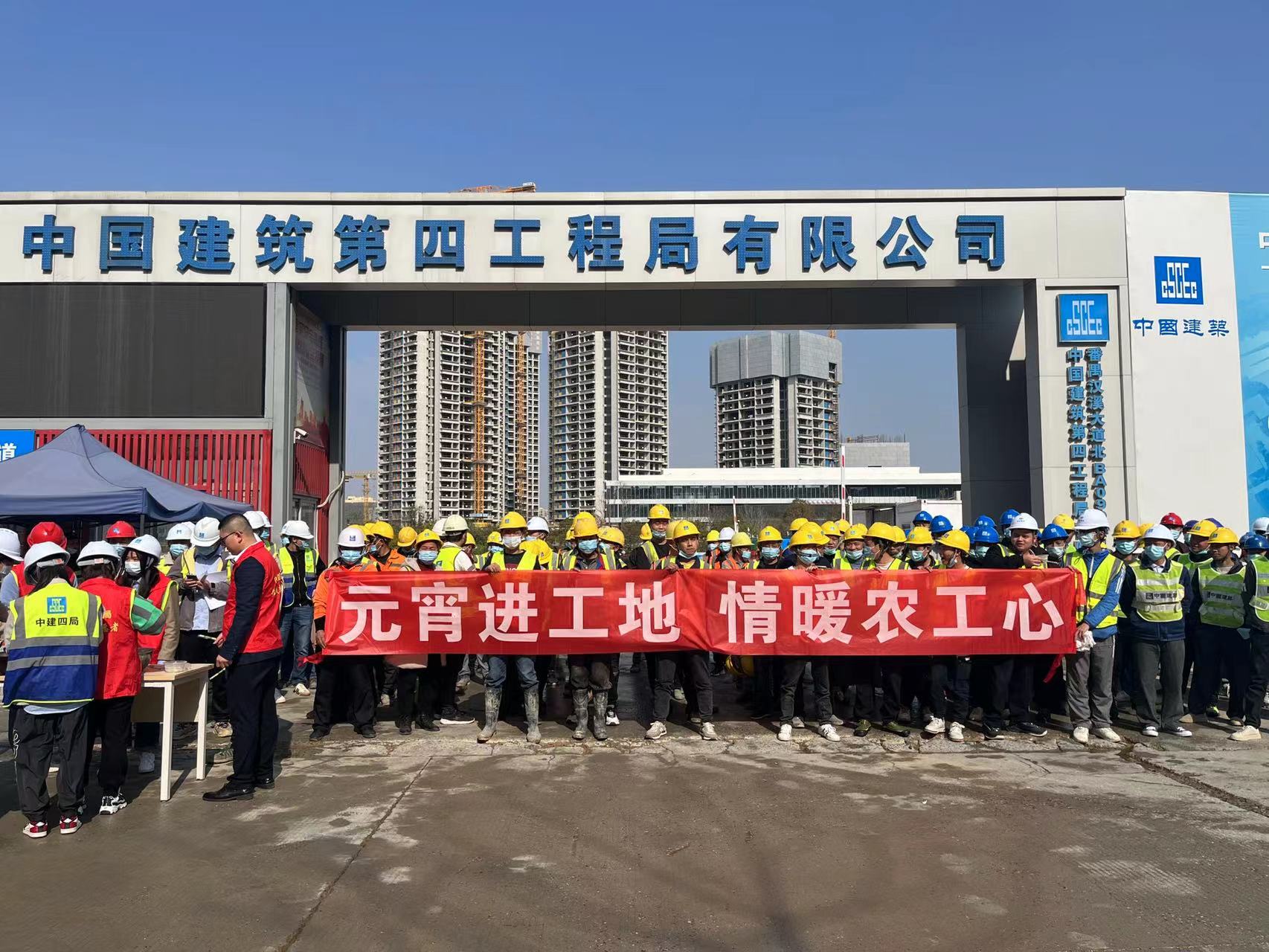 元宵进工地，情暖在穗留岗建设者照片1.jpg