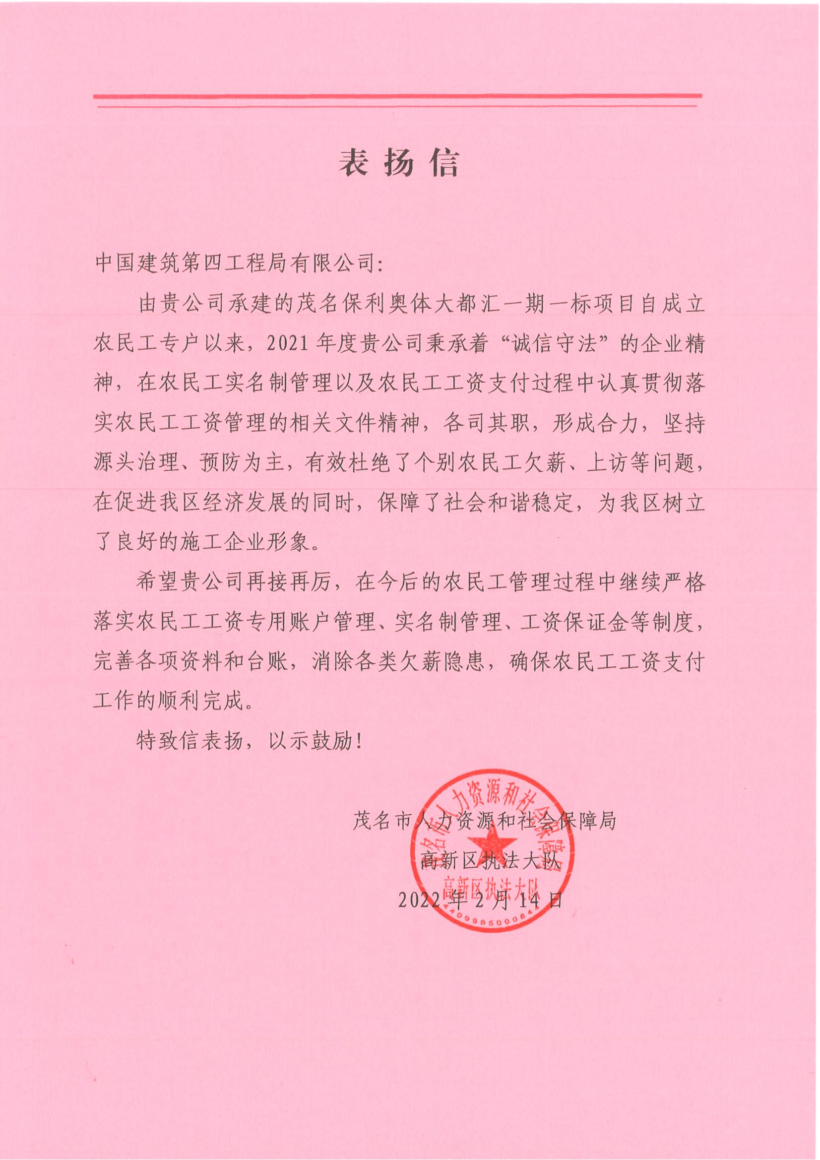 大都汇表扬信（劳动局）(1)_00.jpg