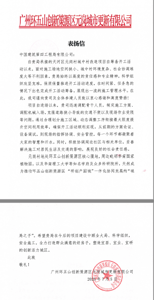 表扬信.png