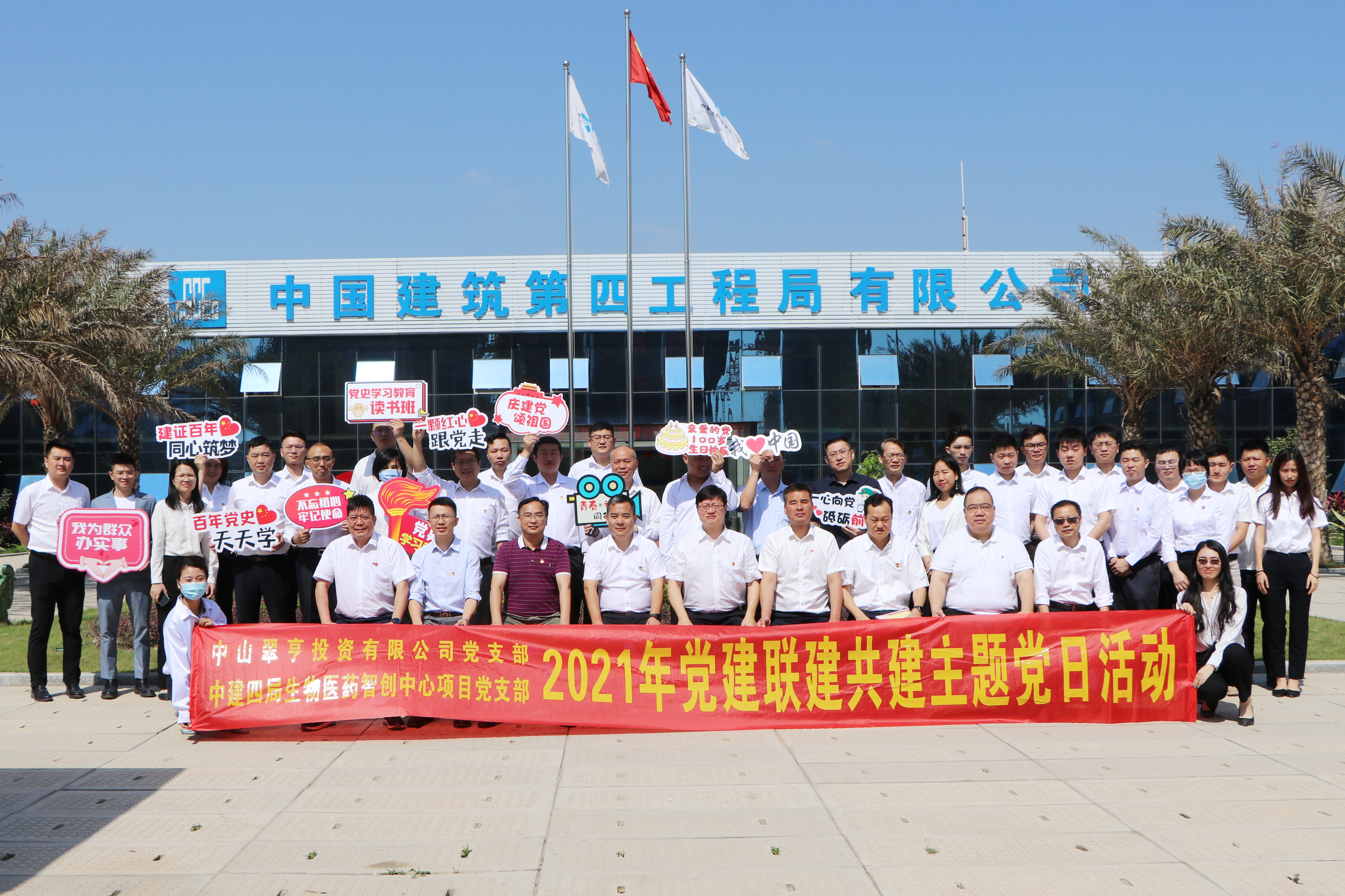 【一公司珠海分公司】20210422【党建工作类】中山翠亨生物医药智创中心项目与翠投公司共同开展开展党史学习教育活动 (18).JPG