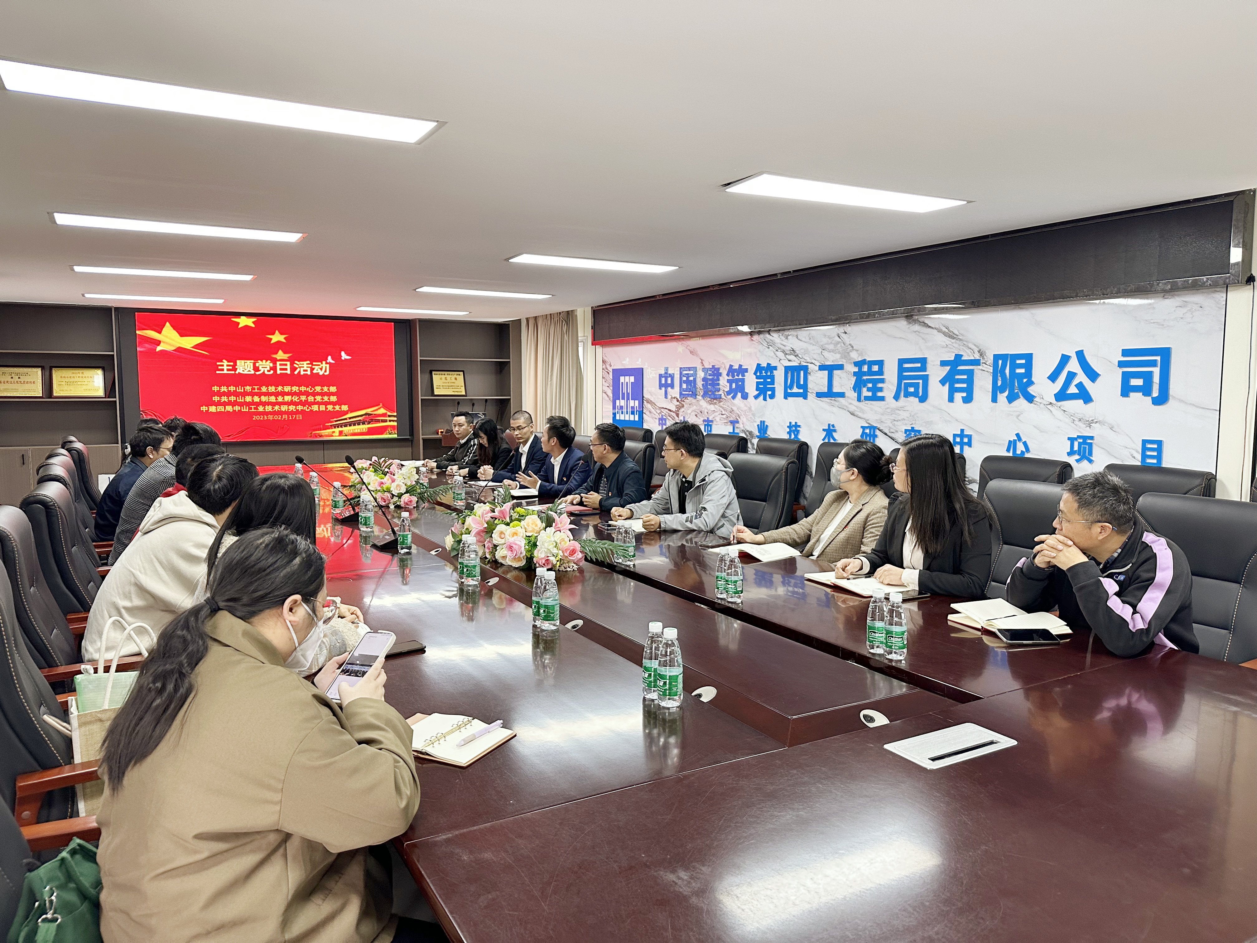 【一公司珠海分公司】20230218【党的动态类】中山市工业技术研究中心项目党支部举办“党建引领促发展 联建共建聚合力”主题党日活动.jpg