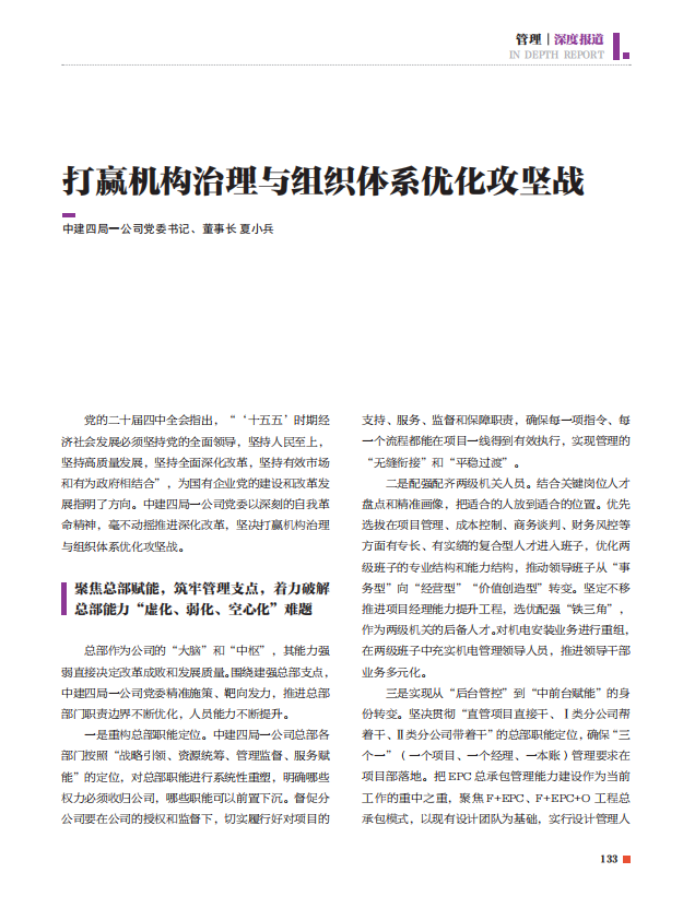 《国资报告》刊发夏小兵署名文章.png