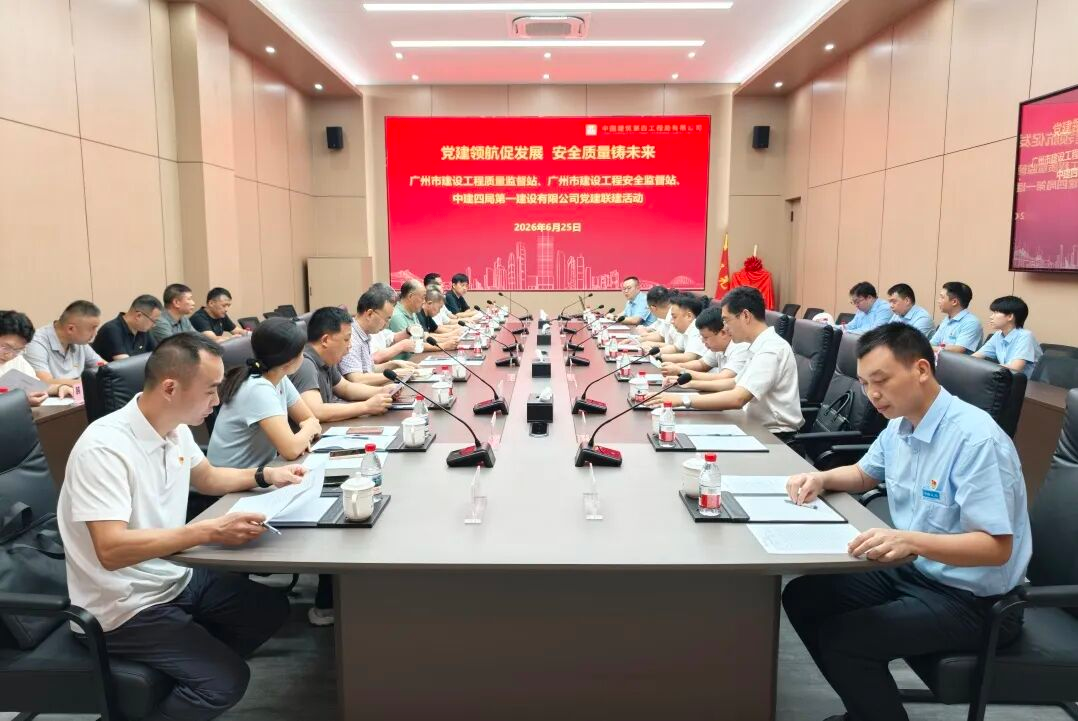 广州市质监站、安监站与中建四局一公司开展党建联建活动.png
