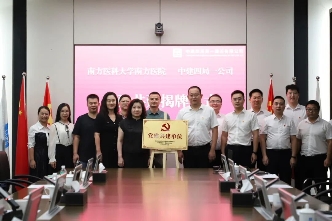 党建共建聚合力 医企携手护健康——公司与南方医科大学南方医院健康管理中心开展联建共建暨职工健康关爱日活动.png