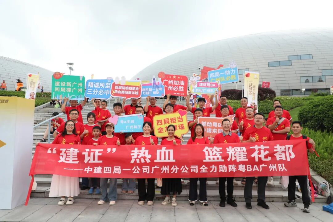 中建四局一公司助力粤BA.png