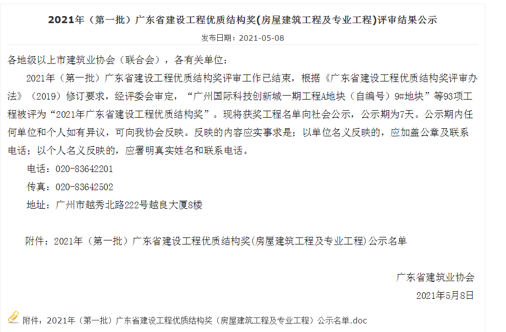 广东省优质结构公示.jpg 广东省优质结构公示.jpg