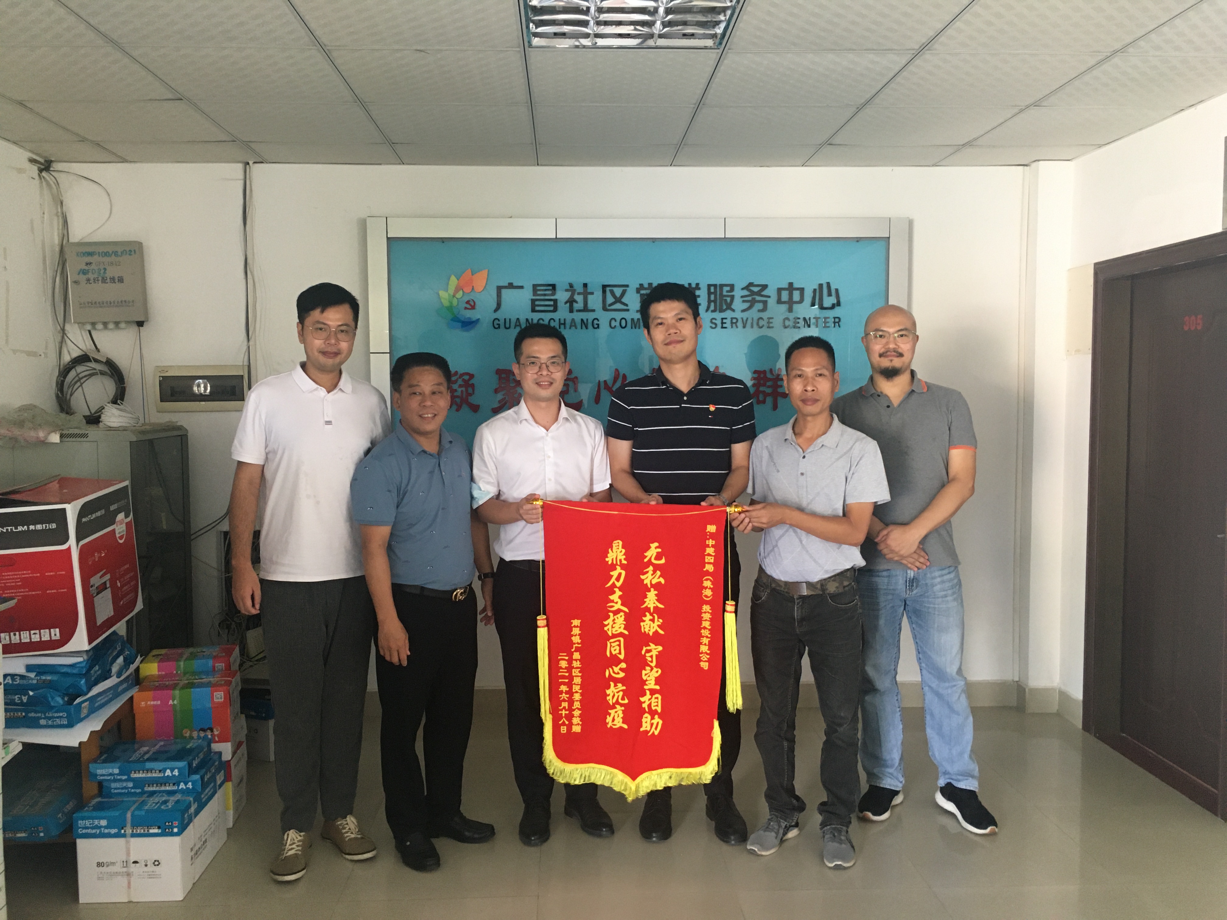 【一公司珠海分公司】20210706【党建工作类】珠海分公司收到珠海市南屏镇政府颁赠锦旗 (2).jpg