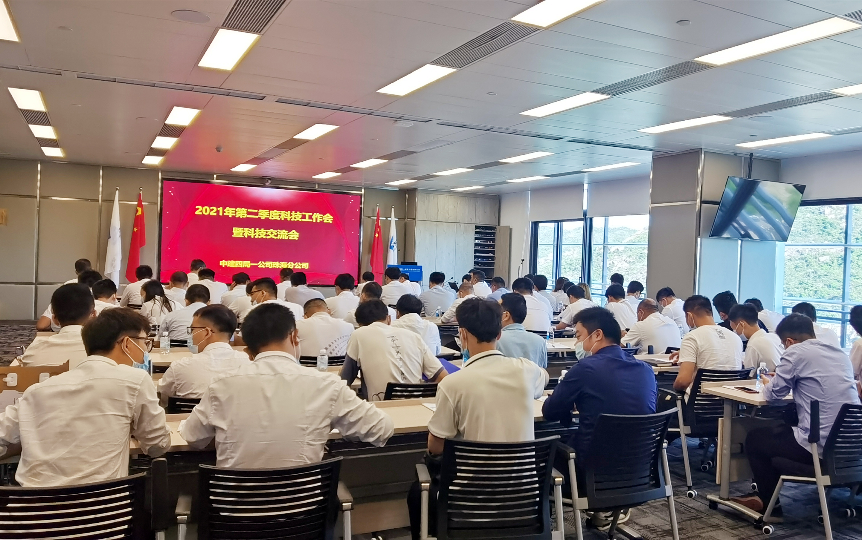 【一公司珠海分公司】20210823【公司要闻类】珠海分公司召开2021年第二季度科技工作会暨交流会 (1).jpg