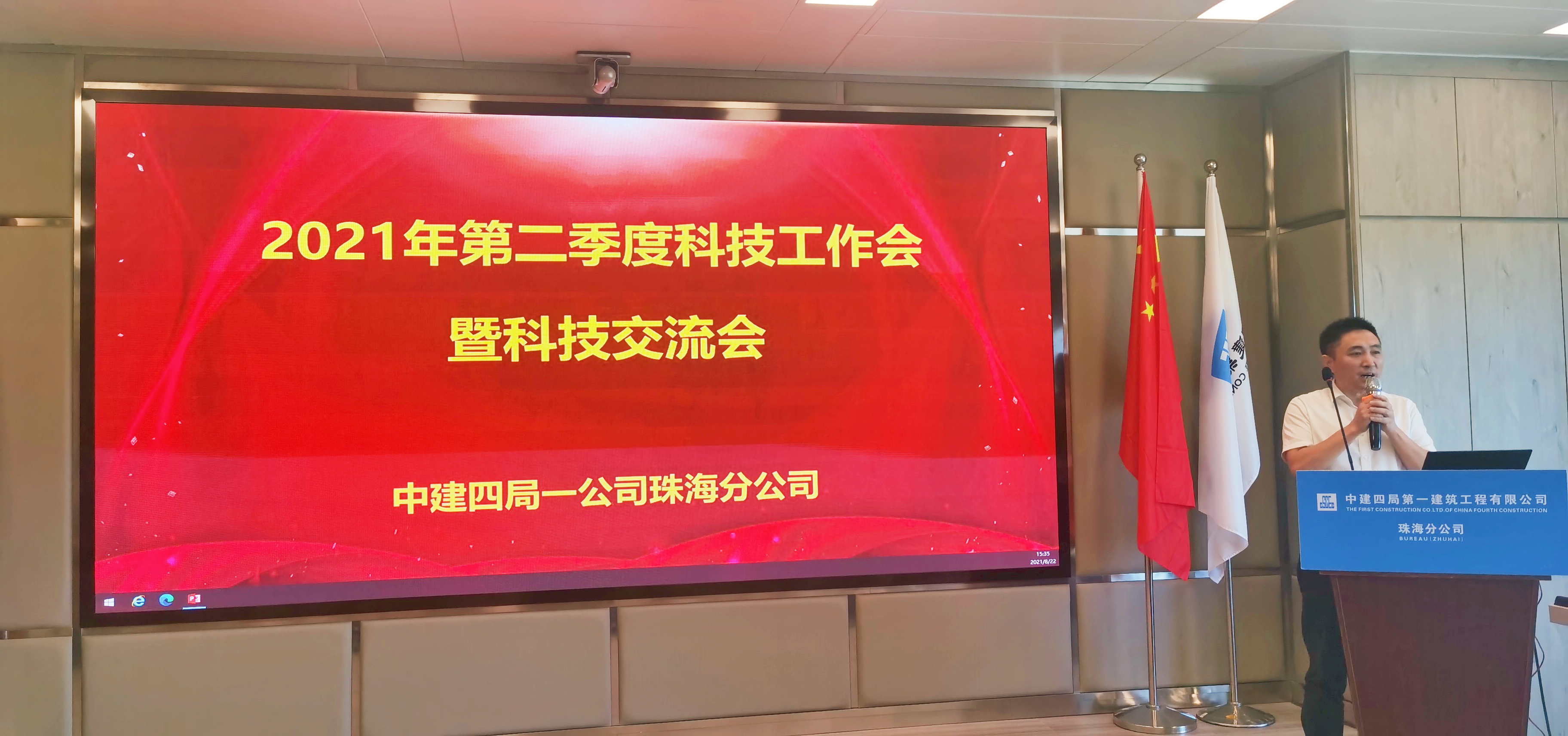 【一公司珠海分公司】20210823【公司要闻类】珠海分公司召开2021年第二季度科技工作会暨交流会 (2).jpg