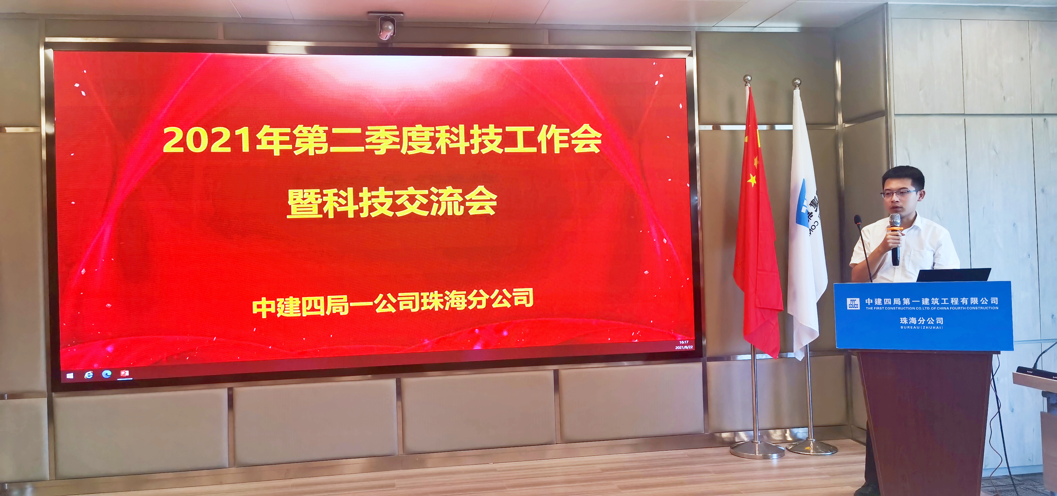 【一公司珠海分公司】20210823【公司要闻类】珠海分公司召开2021年第二季度科技工作会暨交流会 (3).jpg