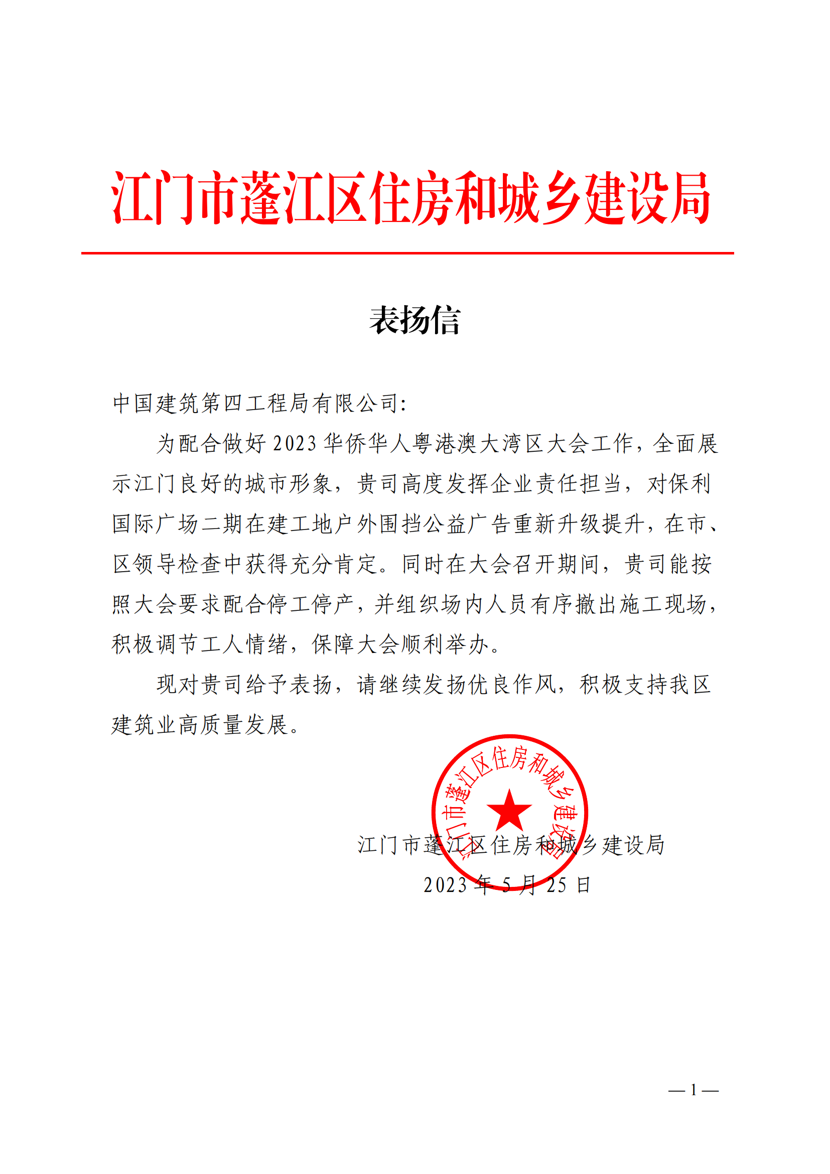 表扬信(已盖章)_00.png