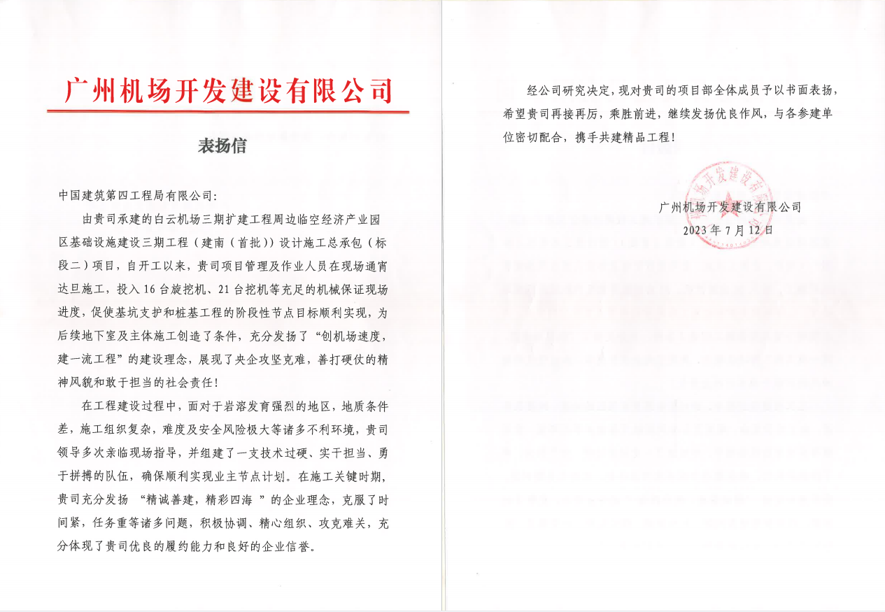 建证高质量履约！建南安置区项目再获业主表扬信照片.png