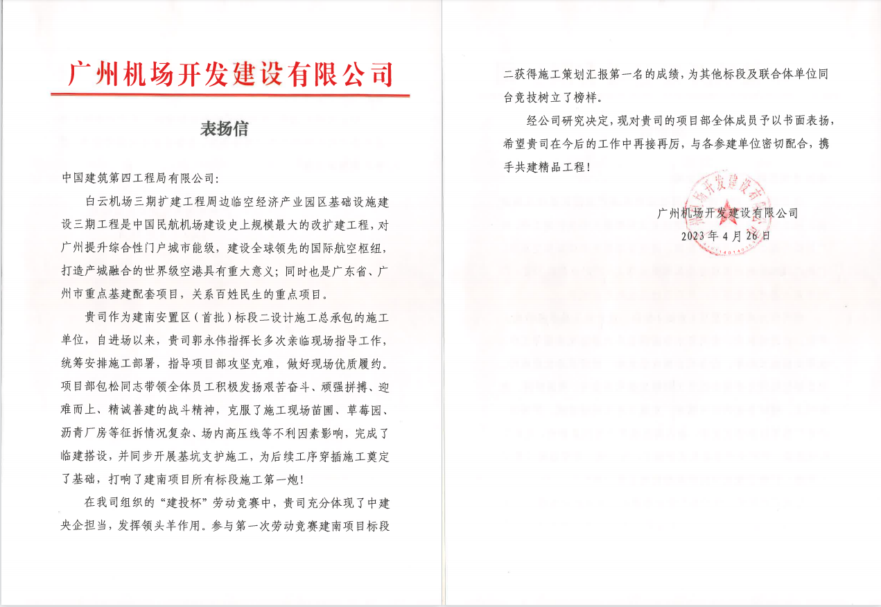 实干开新局！建南安置区项目收到业主表扬信照片.png