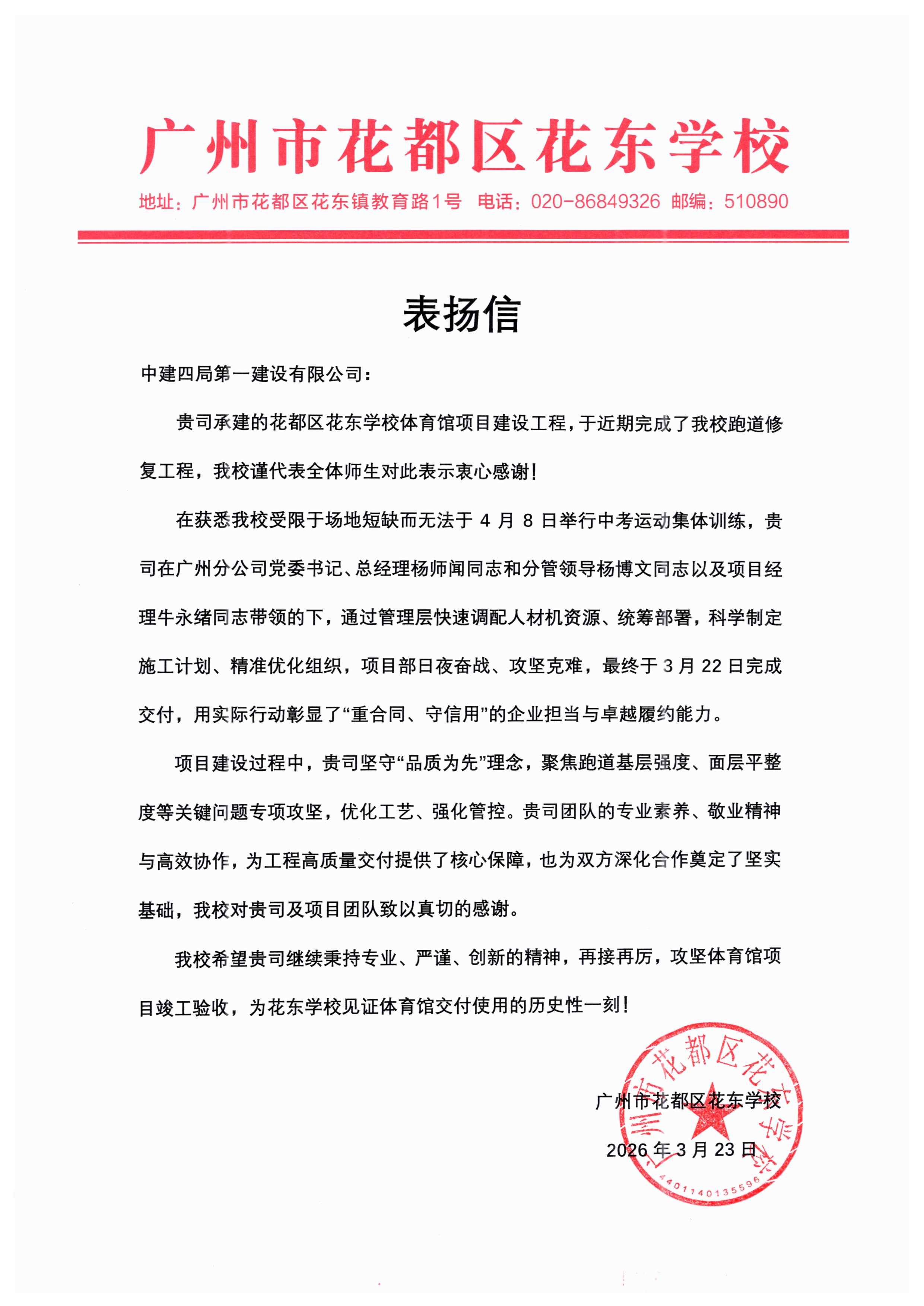 表扬信.png 表扬信.png