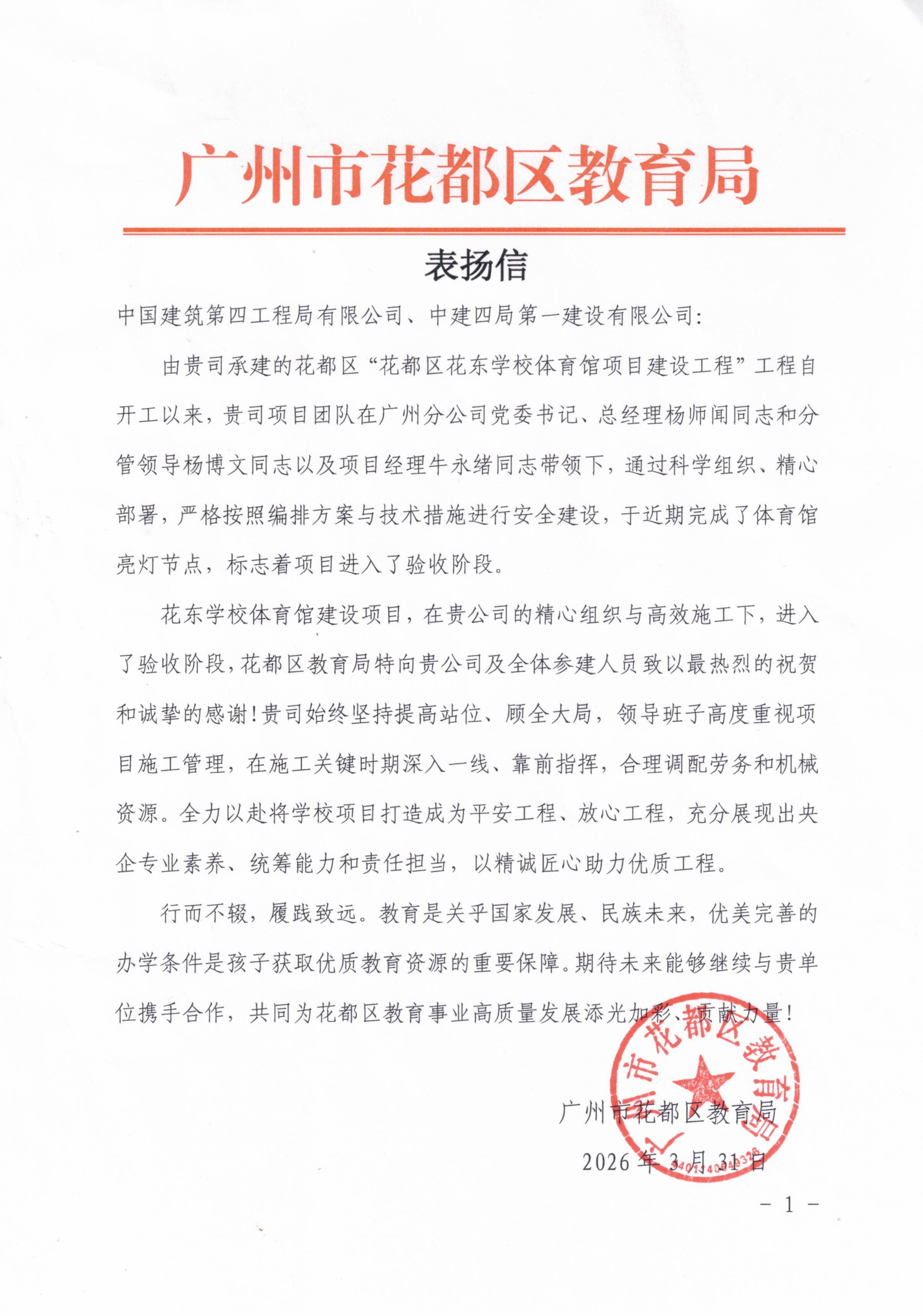 表扬信-2026.3.31.png 表扬信-2026.3.31.png