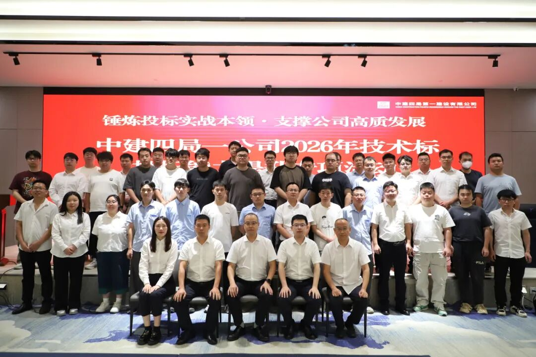 公司开展 2026年技术标投标能力提升专项活动.png 公司开展 2026年技术标投标能力提升专项活动.png
